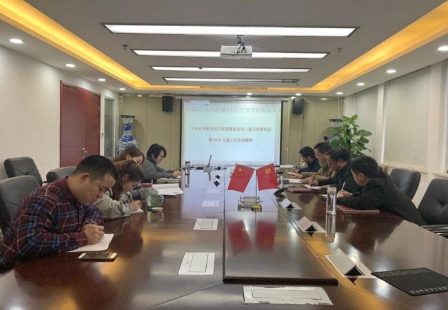 路桥集团迅速学习转达365英国上市控股一届六次职代会精神