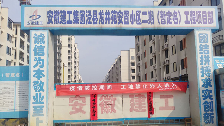 安建建设公司所属二级机构迅速开展疫情防控事情