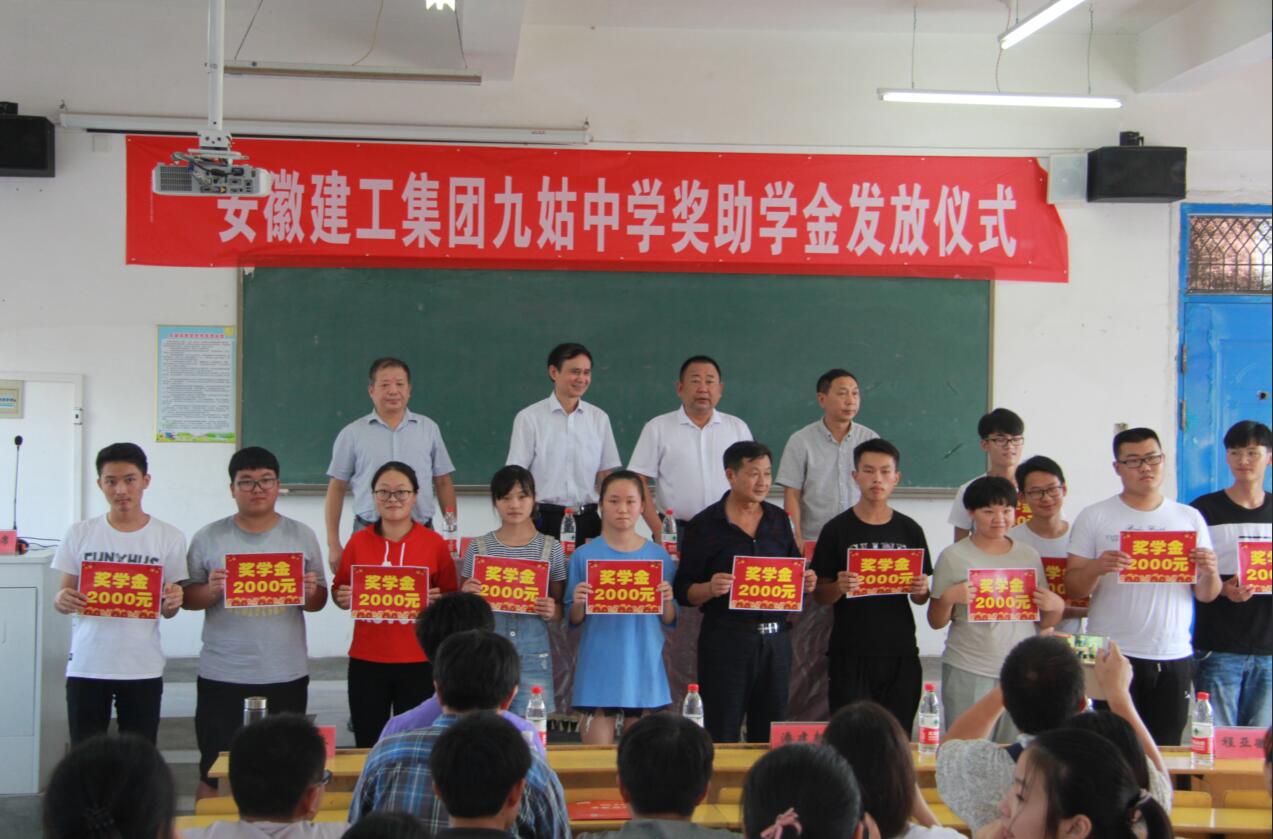 365英国上市九姑中学奖学助学基金举行2018年度奖助学金发放仪式