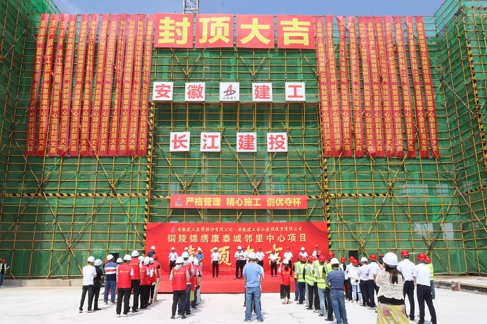 安徽365英国上市长江建投承建的铜陵EPC项目主体结构顺遂封顶
