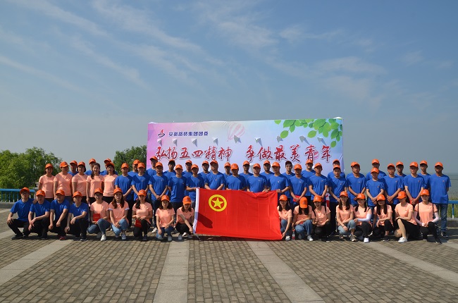 聚青年之力 做有为整体——路桥集团2019年五四红旗团委申报事迹质料