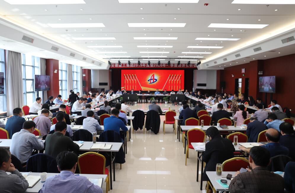 365英国上市控股有限公司召开2019年度暨2020年一季度经济剖析会