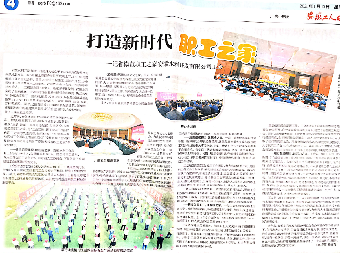 媒体关注︱安徽水利工会打造省级模范职工之家 