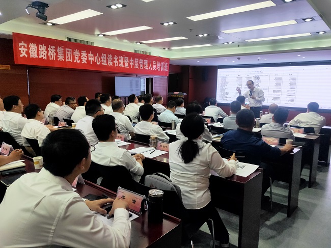路桥集团党委中心组念书班暨中层治理职员培训班正式开班授课