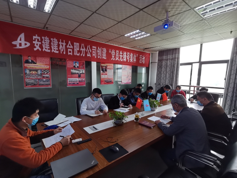 党建领航 乘风破浪——安建建材合肥分公司以建设“党员先锋号”为契机，，，，，奋力冲刺整年目的