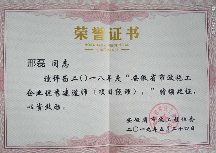 安徽路港荣获“安徽省优异市政施工企业”声誉称呼