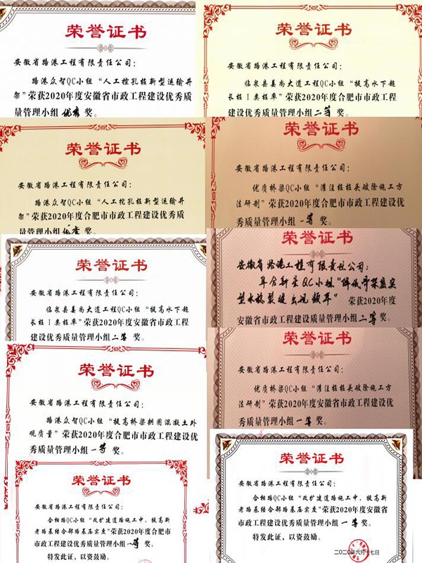 安徽路港公司多项QC效果获安徽省以及合肥市市政工程建设优异质量治理小组奖