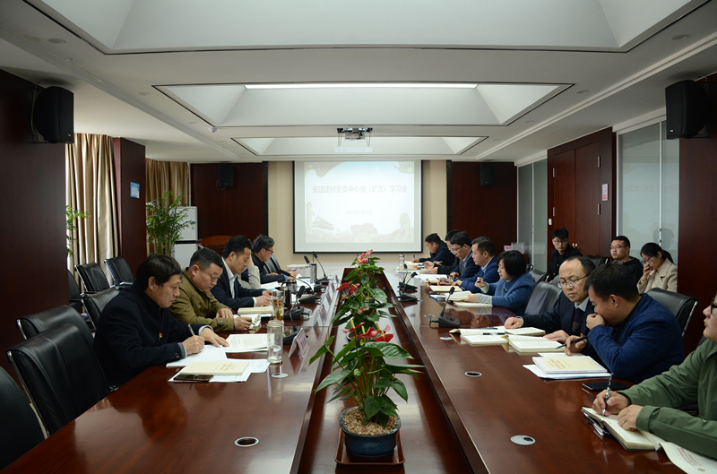 安建建材召开党委中心组（扩大）学习会