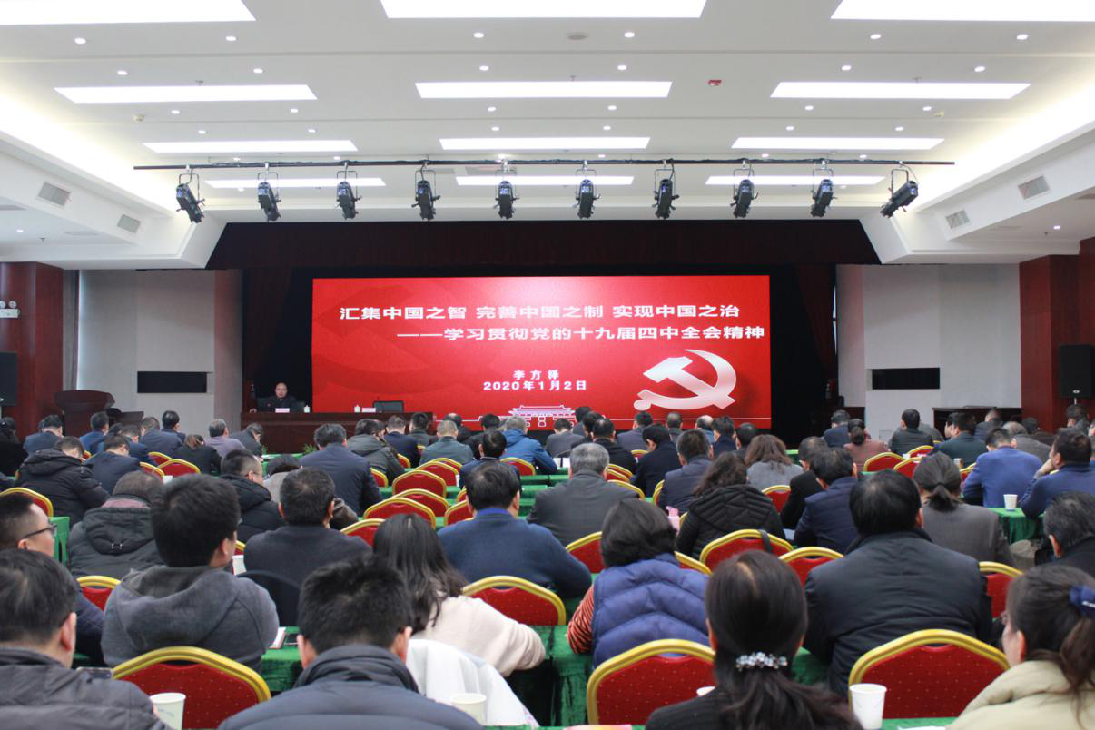 365英国上市召开党的十九届四中全会精神宣讲报告会