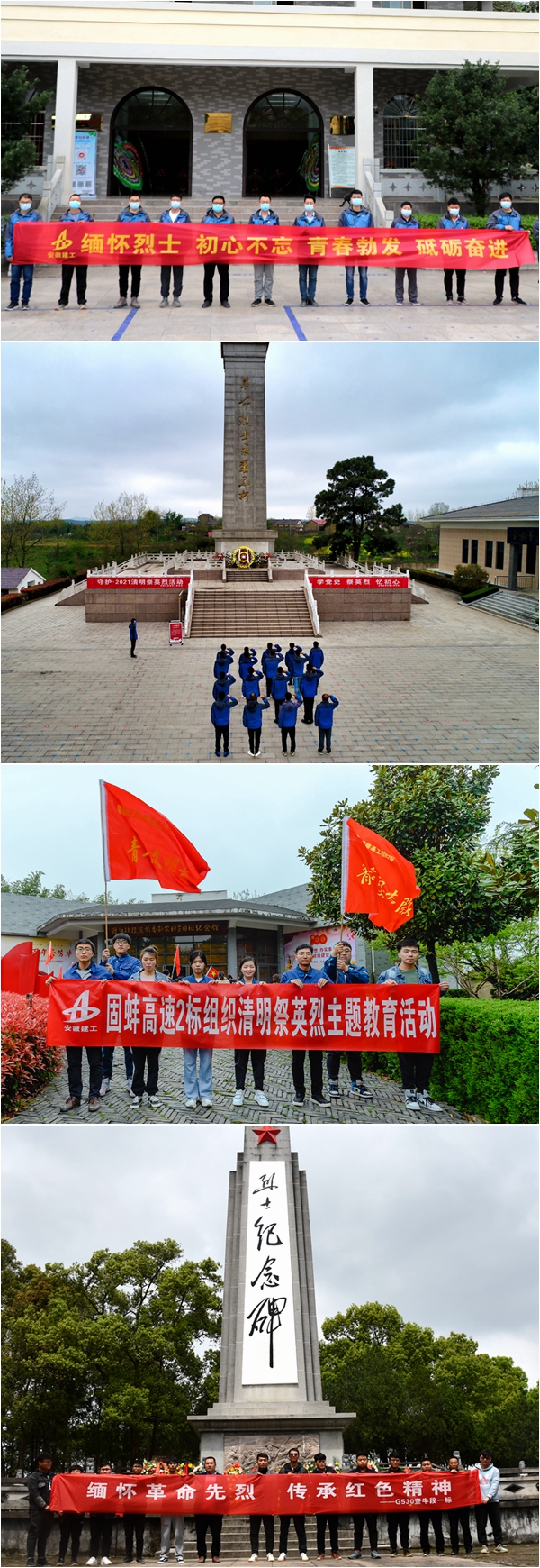 【安徽路桥党史学习教育在行动】公司所属各单位起劲开展“清明祭英烈”党史学习教育活动 