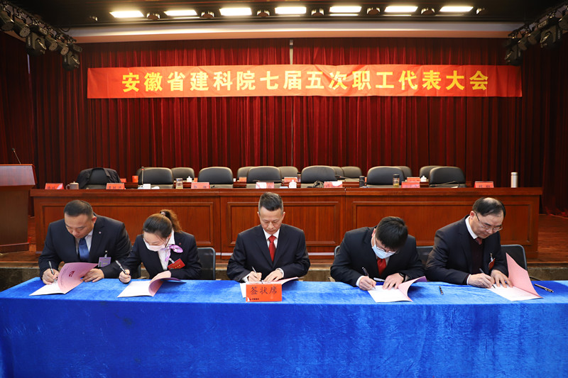 安徽建科七届五次职工代表大会胜利召开