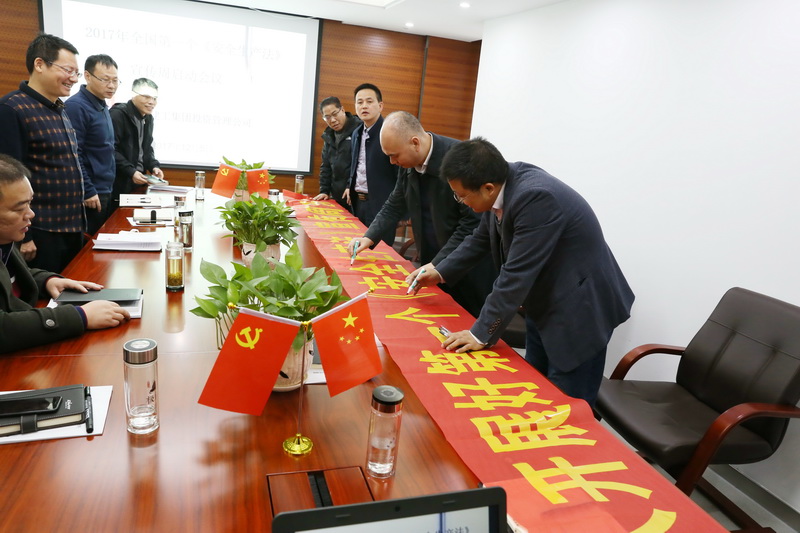 安建投资启动首个《清静生产法》宣传周活动