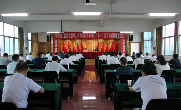 股份公司总司理许克顺到安徽路桥公司宣讲习近平总书记“七一”主要讲话精神