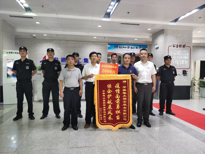 安建物业：常态防控不松懈，，锦旗鲜亮暖人心