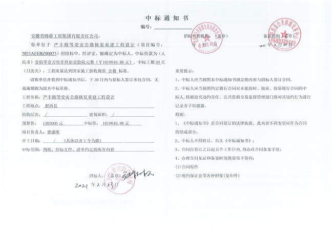 路桥集团设计总院中标百万项目，，开启牛年“红”运!
