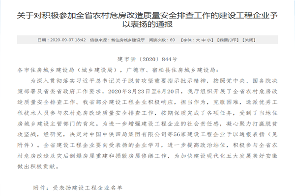 安徽路港获省住建厅转达表扬