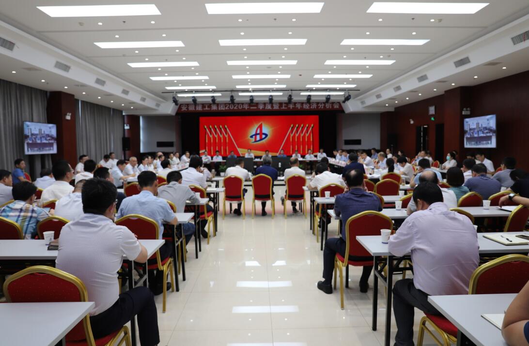 365英国上市控股有限公司召开2020年上半年经济剖析会暨二季度安委会