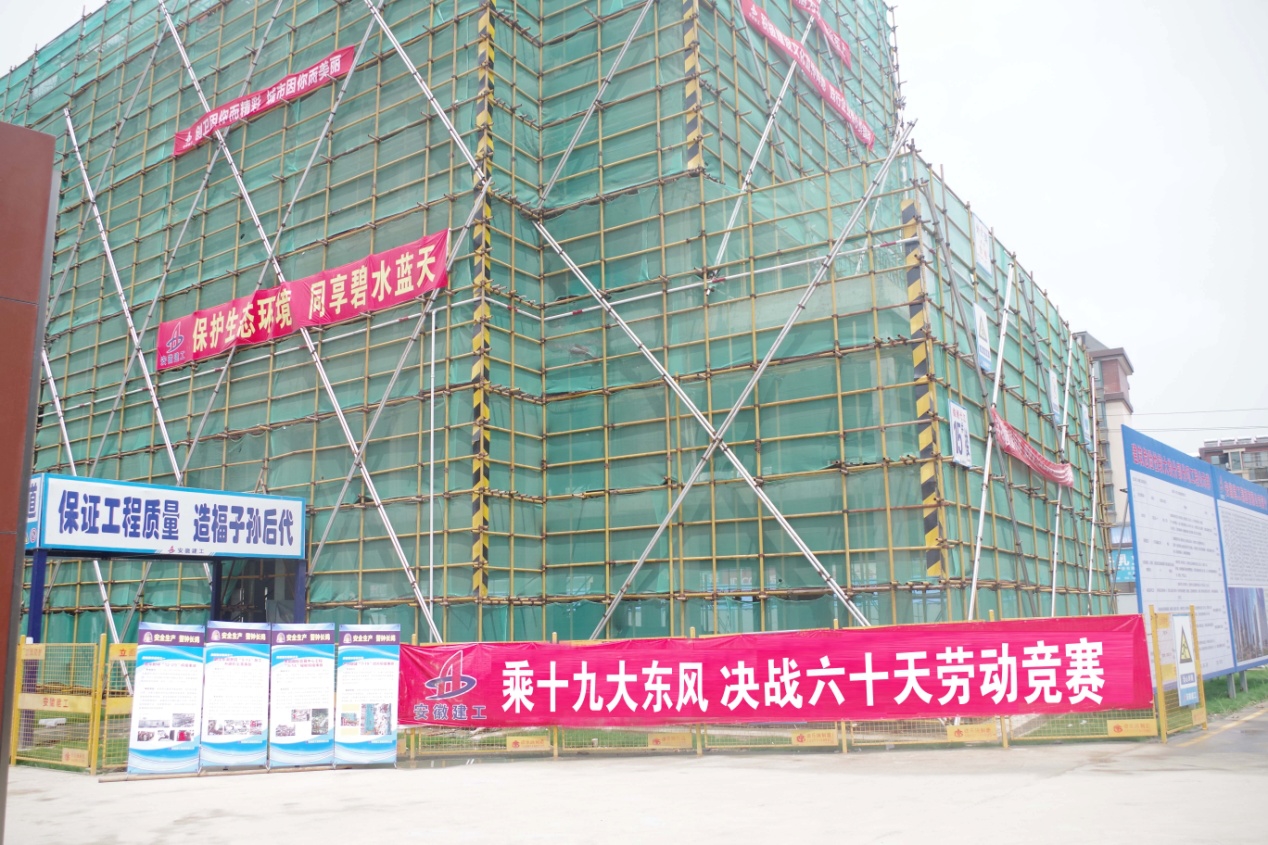 安建建设召开年度劳动竞赛总结会