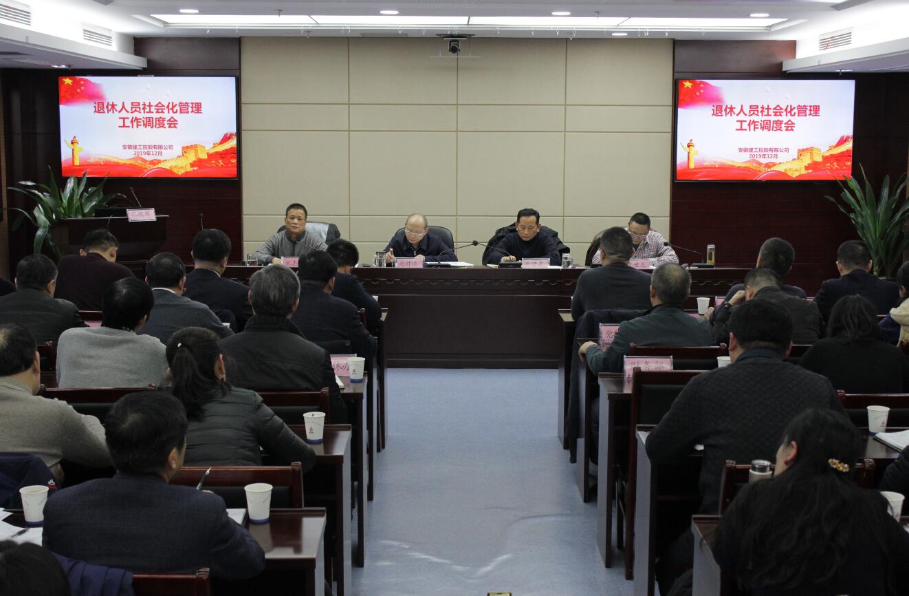 365英国上市控股召开退休职员社会化治理事情调理会
