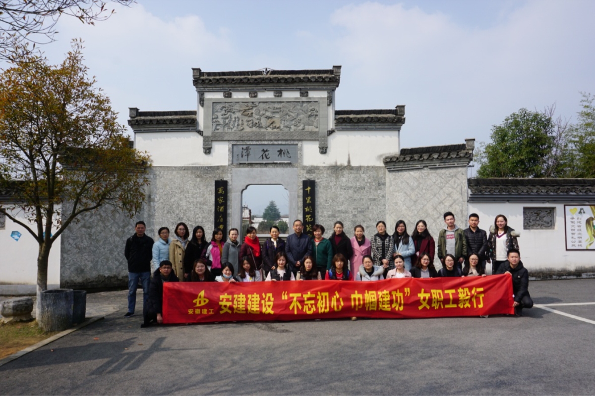 安建建设女职工庆 “三&#8226;八”国际劳动妇女节