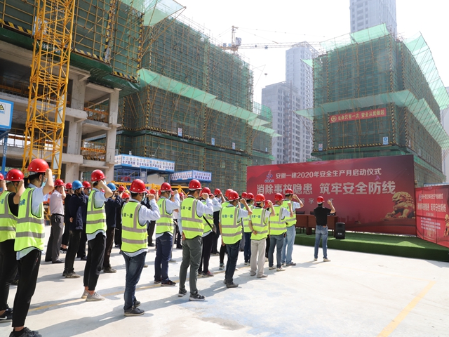 安徽一建启动2020年“清静生产月”活动
