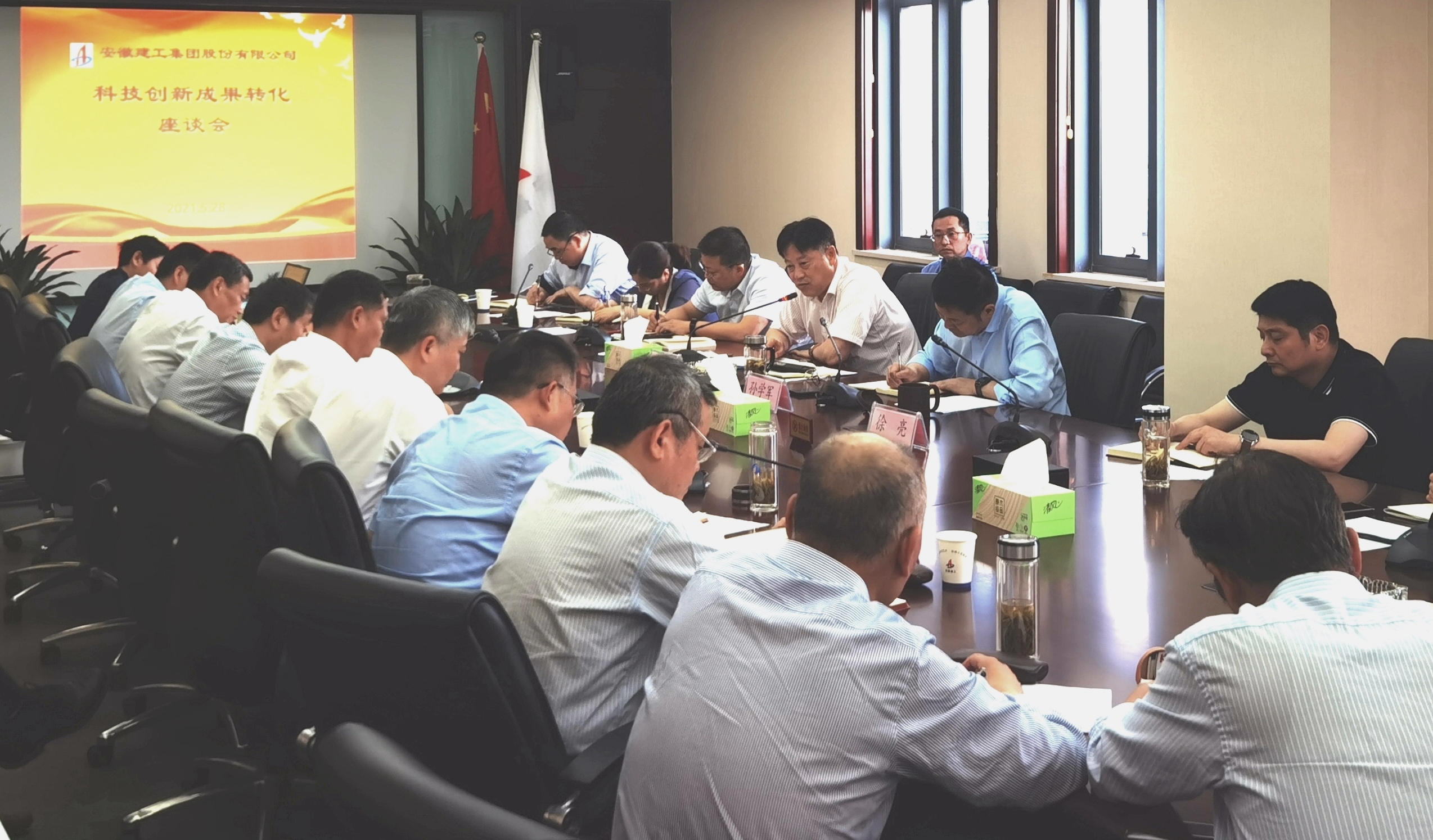 股份公司召开科技立异效果转化座谈会