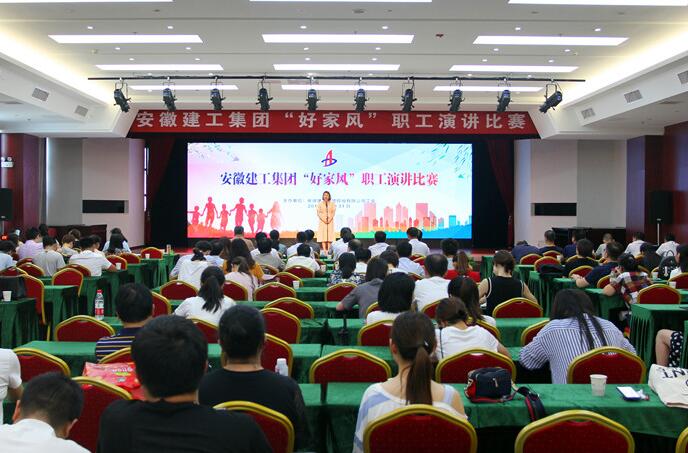 集团工会举行“好家风”职工演讲角逐