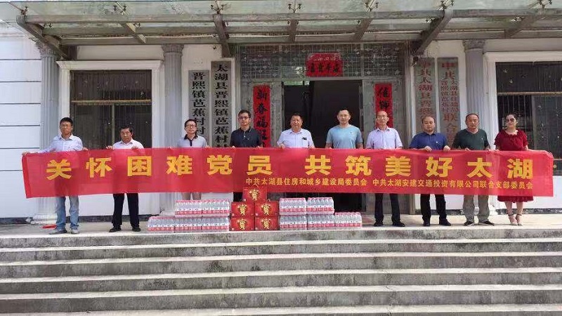 安建投资太湖PPP项目开展“眷注难题党员”主题党日活动