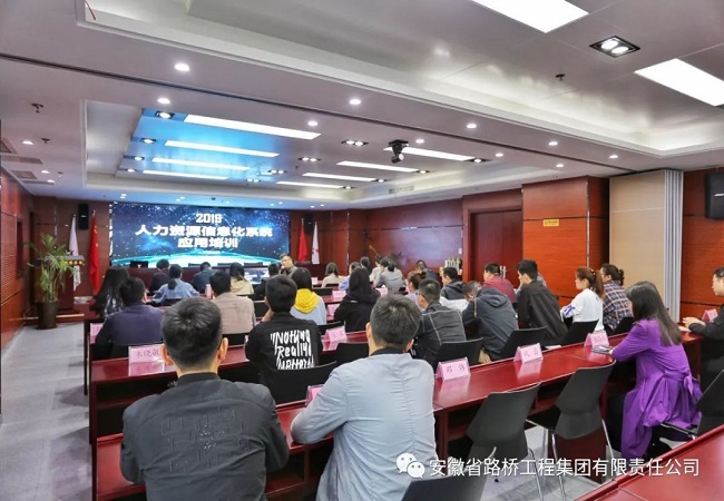 路桥集团开展人力资源信息化应用培训