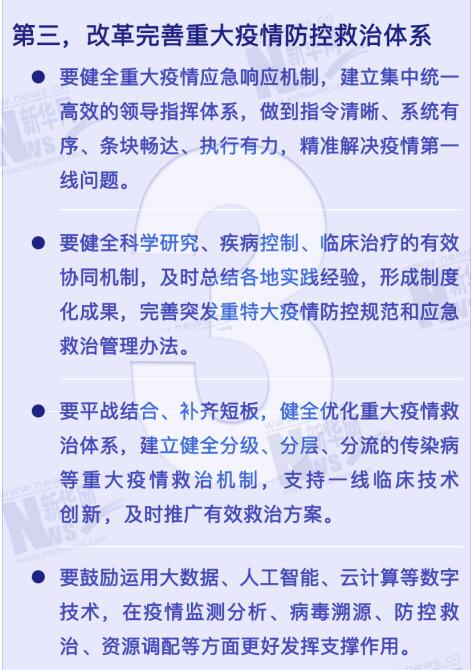 习近平这些要求，，，，既事关战“疫”更意在久远