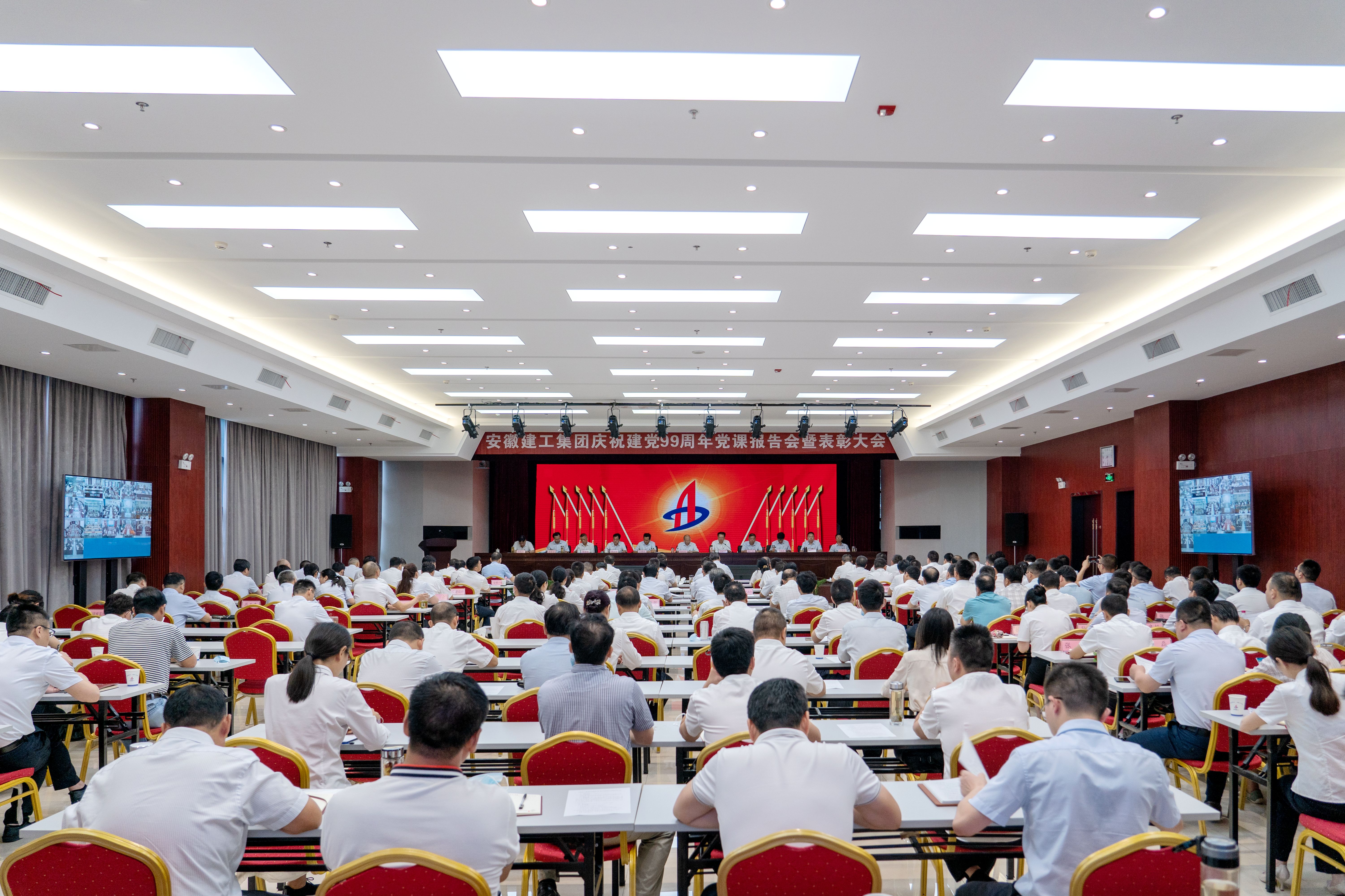 安徽365英国上市控股党委召开庆祝建党99周年党课报告会暨表扬大会
