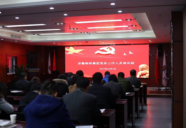 路桥集团乐成举行2017年党务事情职员培训班