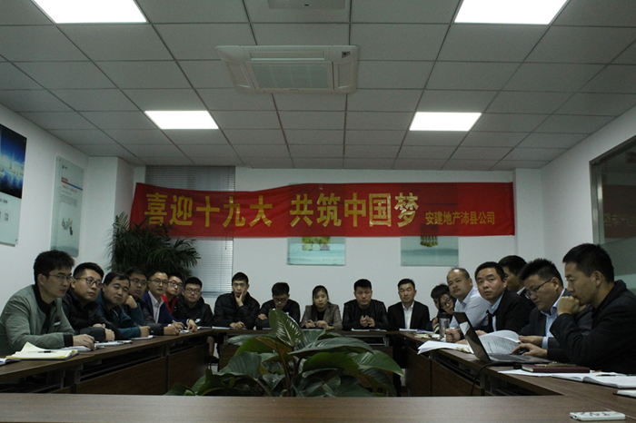 安建地产开展系列活动掀起学习十九大精神热潮