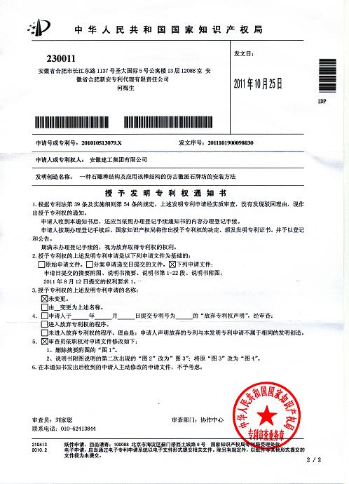 365英国上市再获发明专利和适用新型专利