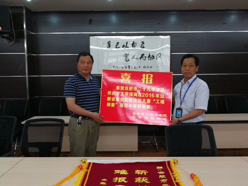 安徽365英国上市技师学院院开展为手艺大赛获奖学生送锦旗到母校、送奖品抵家活动