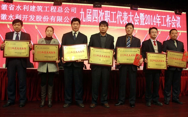 水建总公司盛大召开九届四次职代会暨2014年岁情聚会