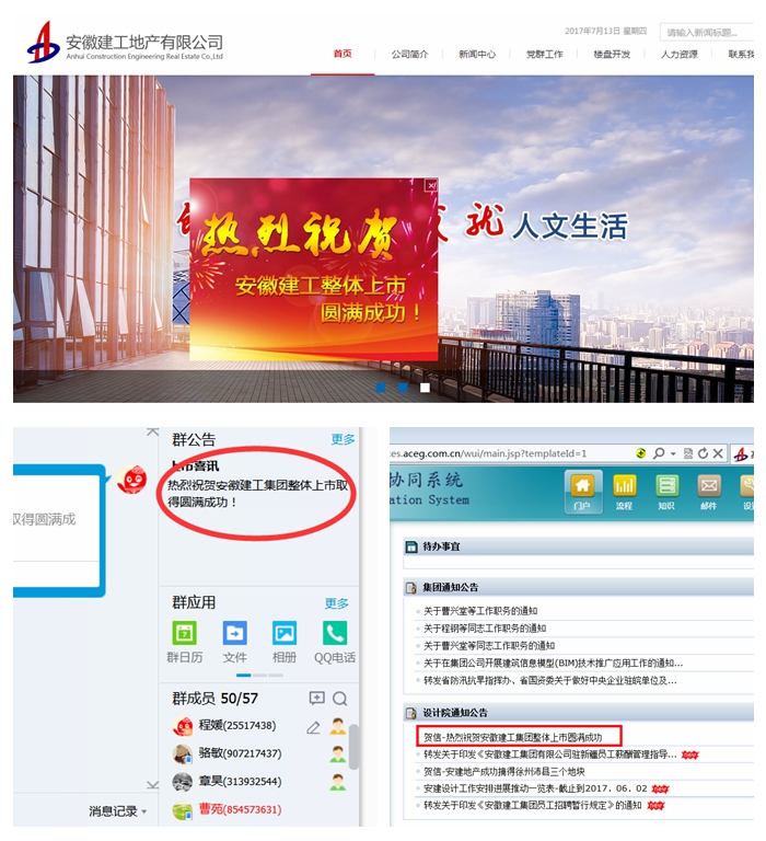 安建地产通过富厚多样的载体和形式周全宣传集团整体上市乐成
