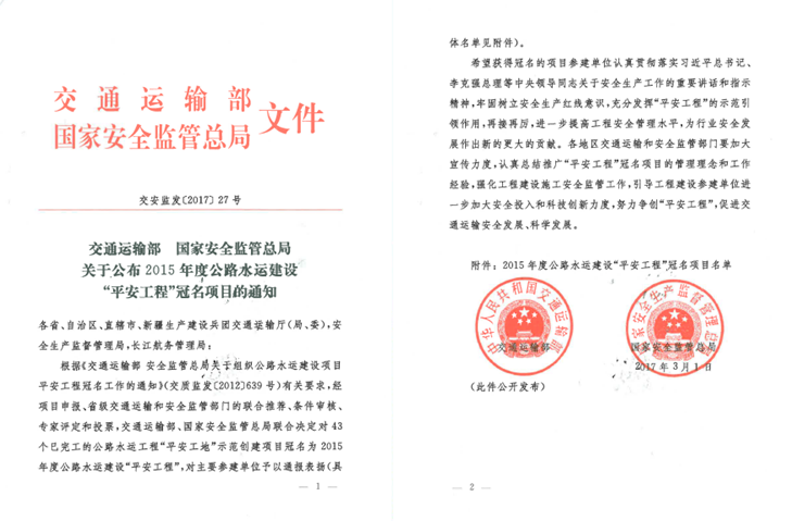 安徽路港承建的固镇船闸项目获2015年度公路水运建设“平安工程”冠名