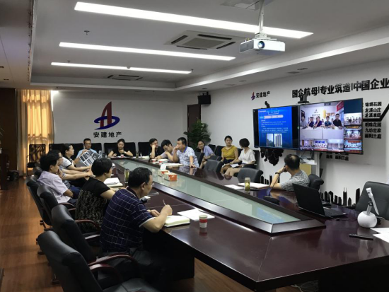 安建地产视频聚会系统正式上线启用