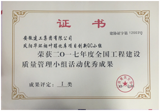 安建建设《便捷式砂石料池防扬尘笼罩装置研制》立异QC效果喜获天下工程建设优异质量治理小组活动效果一等奖