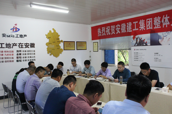 安建地产所属各支部召开“讲重作”警示教育专题组织生涯会