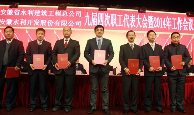 水建总公司盛大召开九届四次职代会暨2014年岁情聚会
