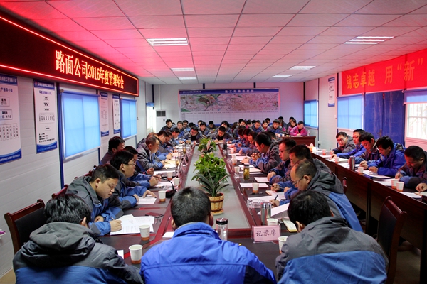 安徽路桥路面公司2016年度治理年会顺遂召开