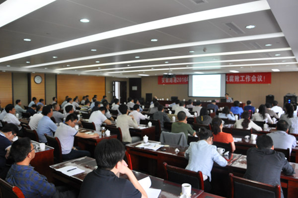 安徽路港公司召开党风廉政建设和反糜烂事情聚会