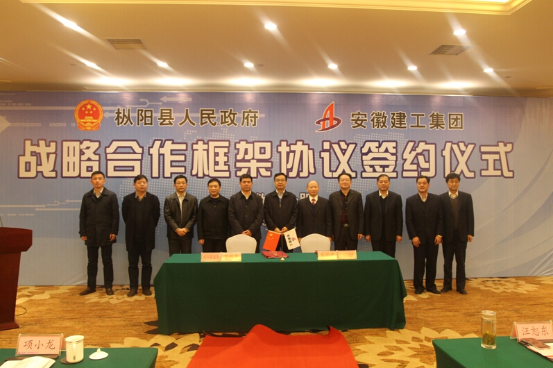 365英国上市与枞阳县政府签署战略相助框架协议