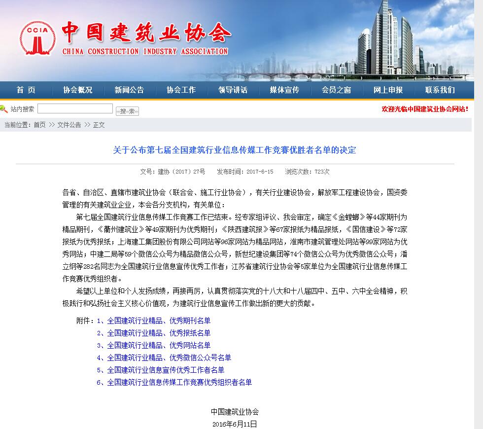 安徽三建公司斩获天下修建行业信息传媒事情竞赛“天下精品”殊荣