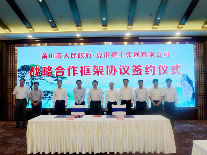 365英国上市与黄山市政府签署战略相助框架协议
