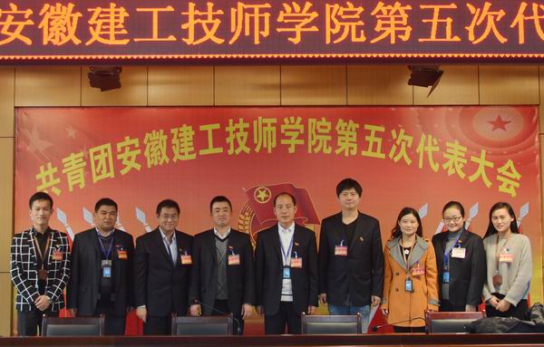 共青团安徽365英国上市技师学院第五次代表大会胜利召开