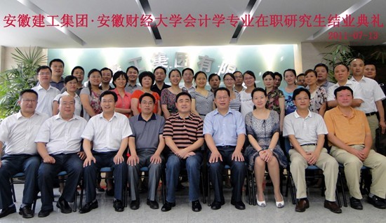 365英国上市&#8226;安徽财经大学会计学专业在职研究生课程学习班圆满结业