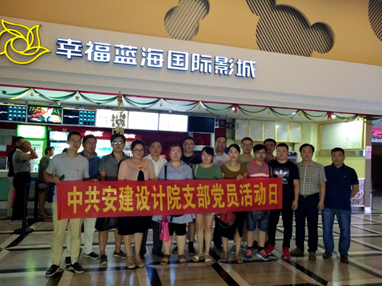 安建地产组织开展“军魂激荡 旌旗飞扬——庆祝建军90周年”主题党日活动